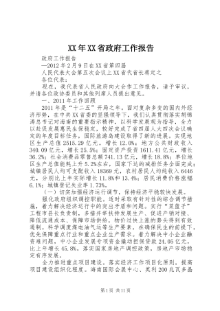XX年XX省政府工作报告 (12)