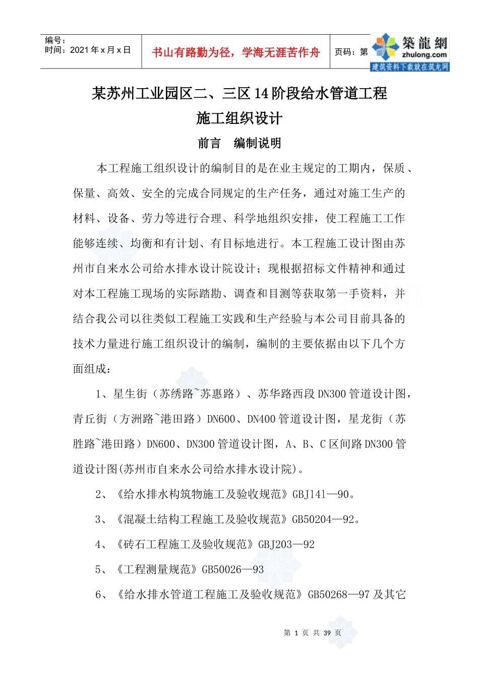 苏州某工业园区给水管道施工组织设计_secret_第1页