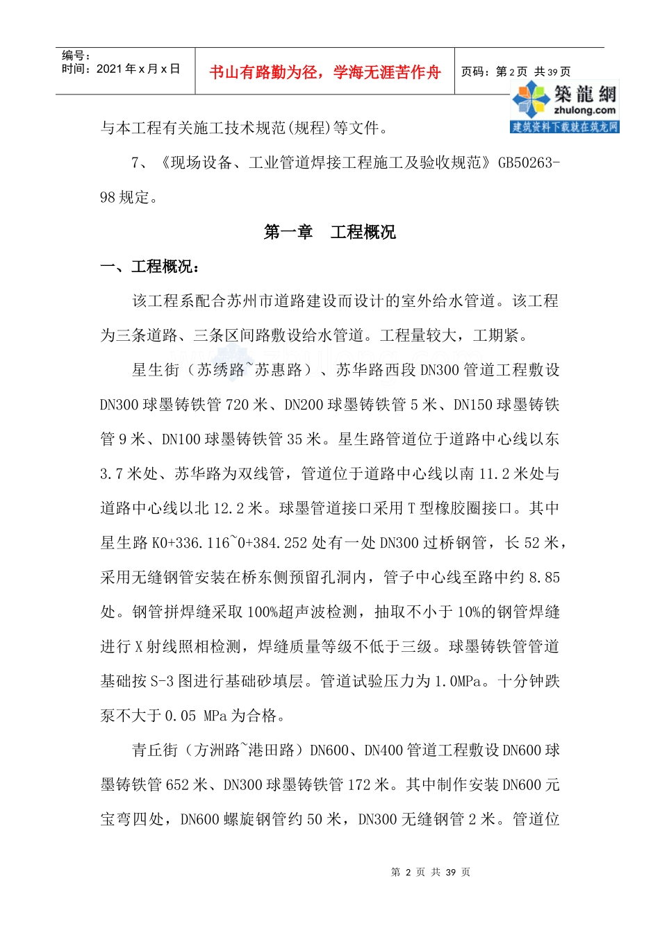 苏州某工业园区给水管道施工组织设计_secret_第2页