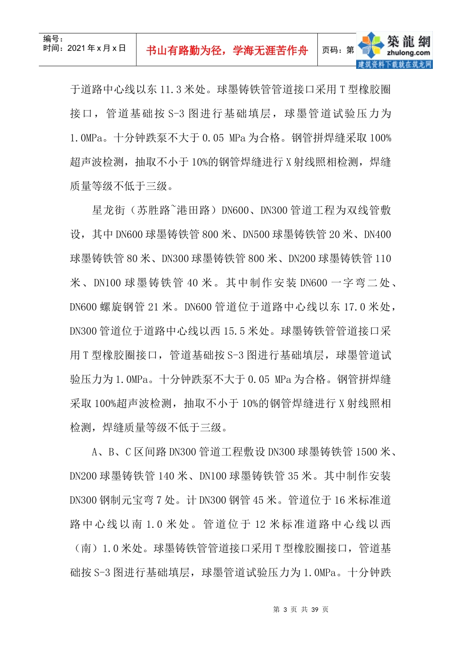 苏州某工业园区给水管道施工组织设计_secret_第3页