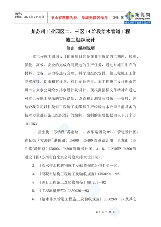 苏州某工业园区给水管道施工组织设计_secret