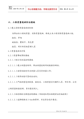 铁路明珠地产广场桩基施工组织设计方案修正2-2