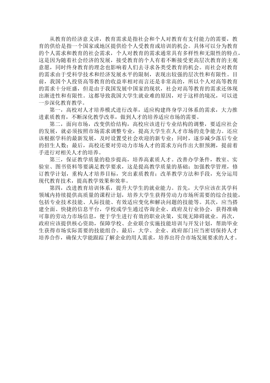 浅析当代大学生就业的困境_第3页