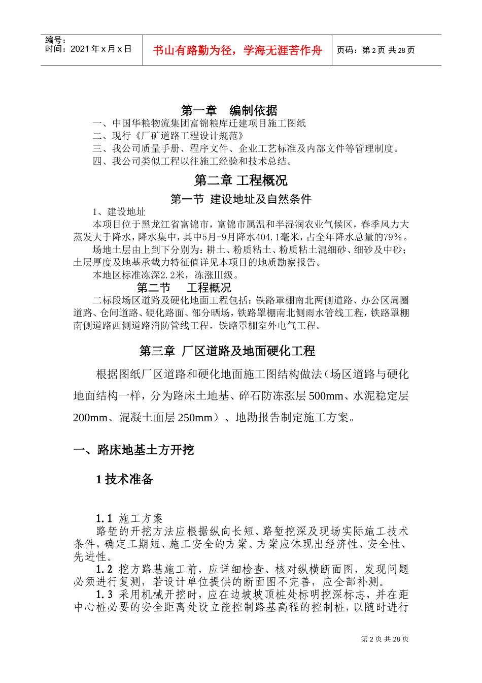 道路及硬化地面施工方案(DOC40页)_第2页