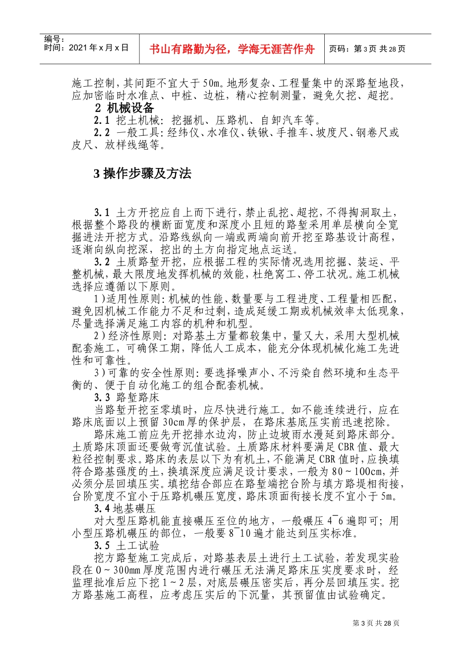 道路及硬化地面施工方案(DOC40页)_第3页