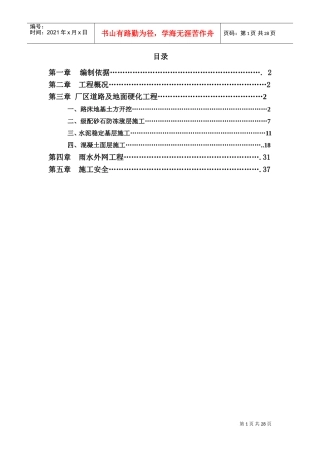 道路及硬化地面施工方案(DOC40页)