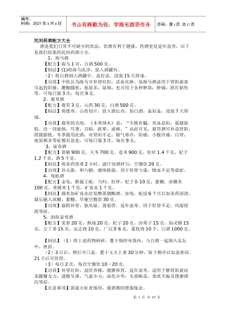 药酒 配方 大全