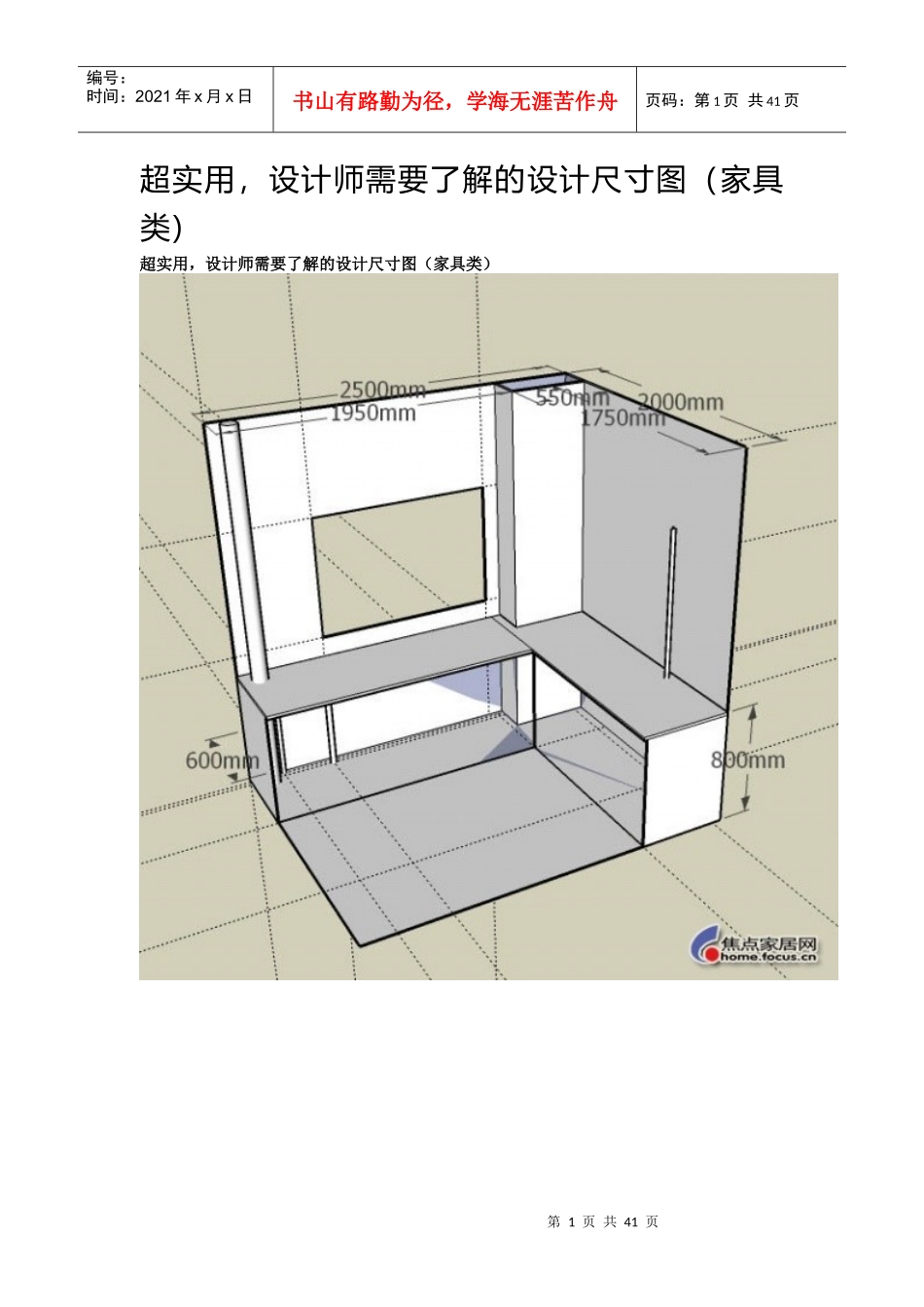 超实用家具尺寸图_第1页