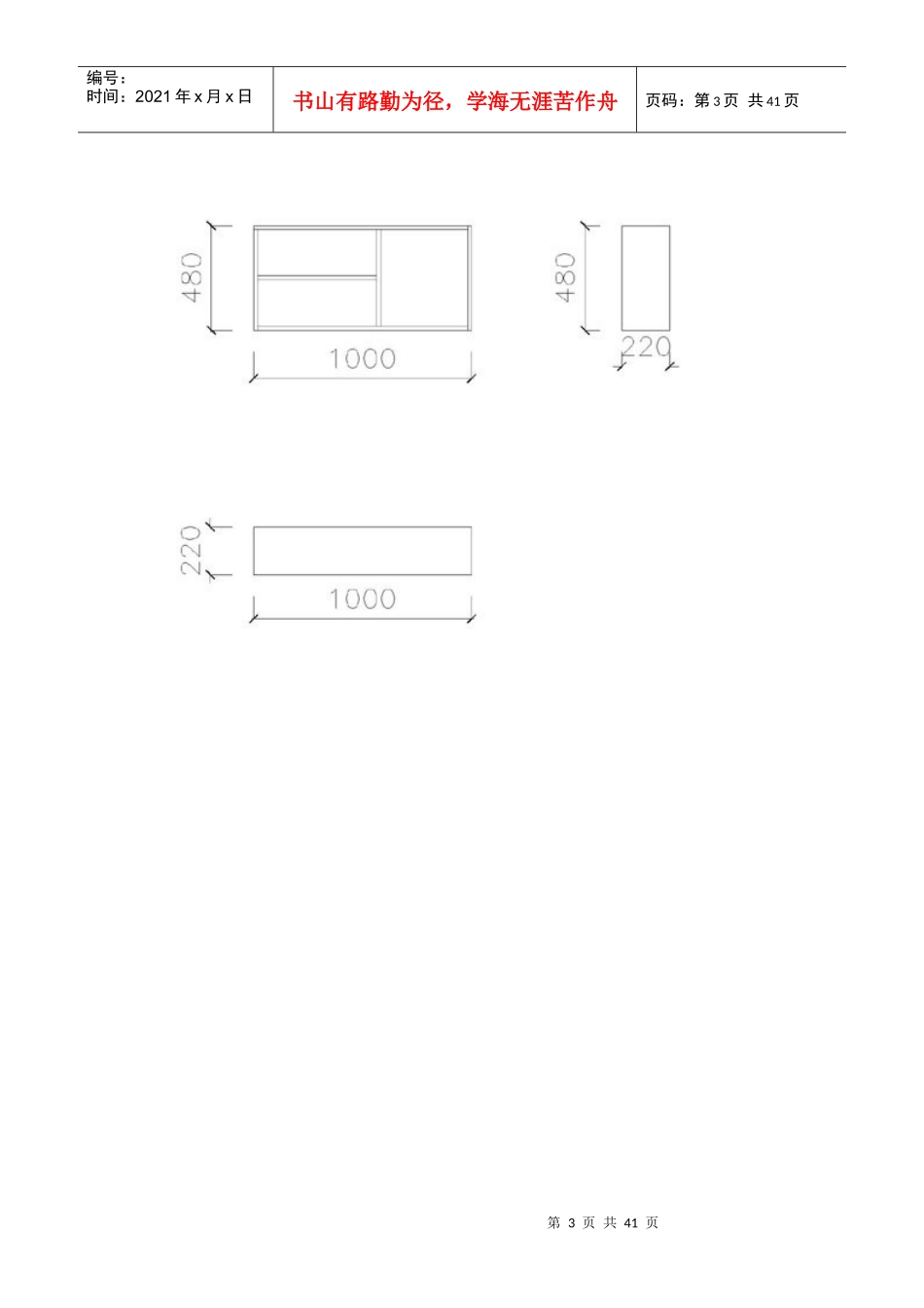 超实用家具尺寸图_第3页