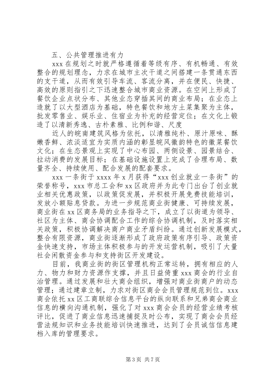 XX路餐饮街申请报告_第3页