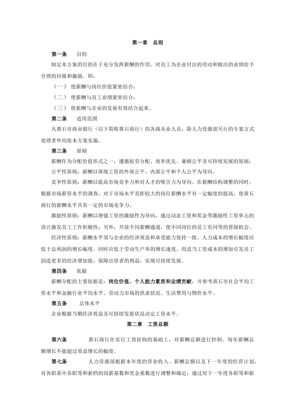 某市商业银行薪酬管理办法_第3页