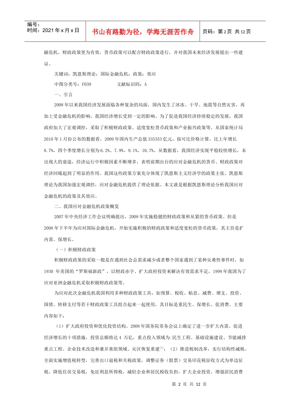 金融危机条件下我国的财政政策与政策_第2页