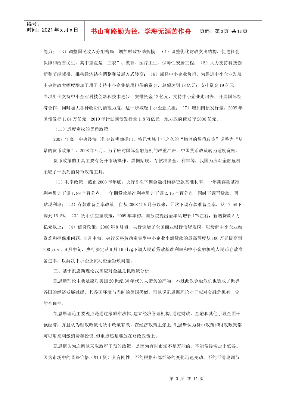 金融危机条件下我国的财政政策与政策_第3页