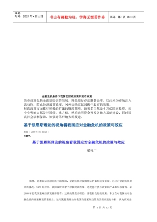 金融危机条件下我国的财政政策与政策