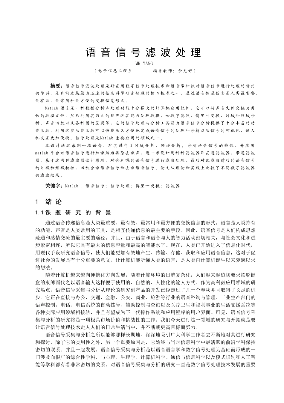 基于声卡的数字滤波技术的研究_第1页