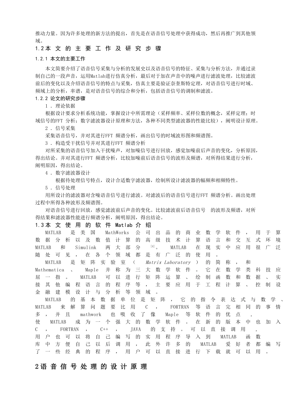 基于声卡的数字滤波技术的研究_第2页