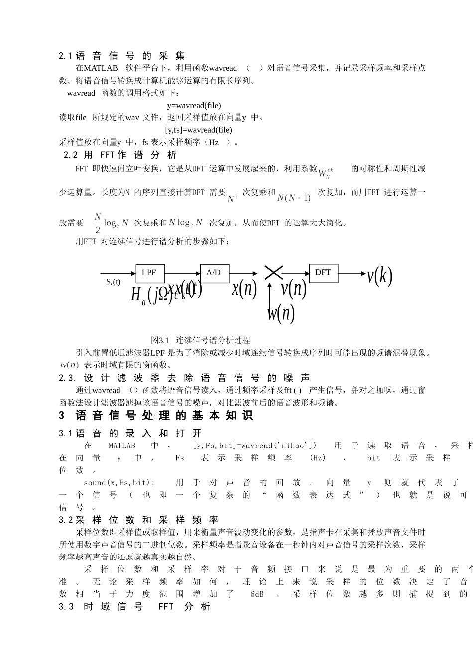 基于声卡的数字滤波技术的研究_第3页