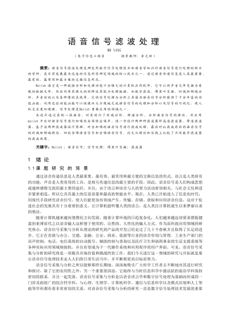 基于声卡的数字滤波技术的研究