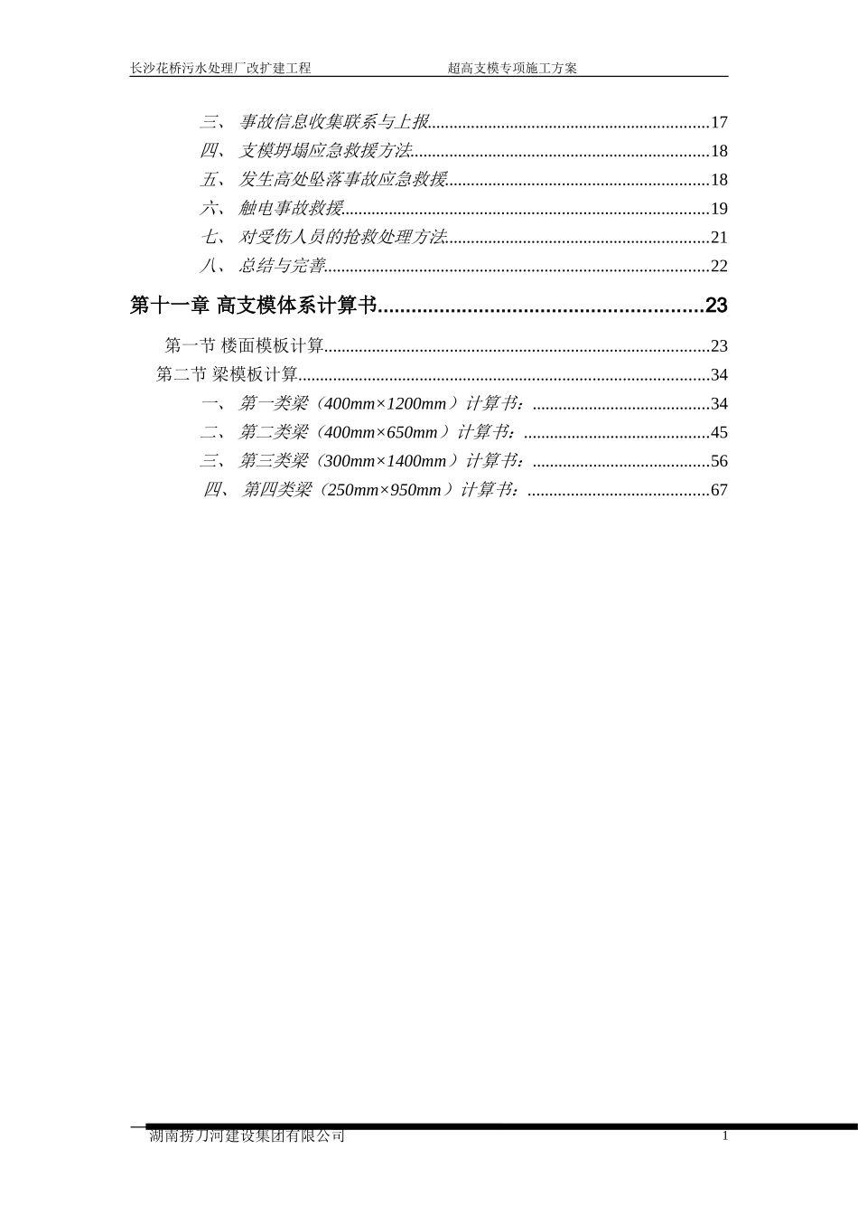 超高支模专项施工方案(DOC84页)_第2页