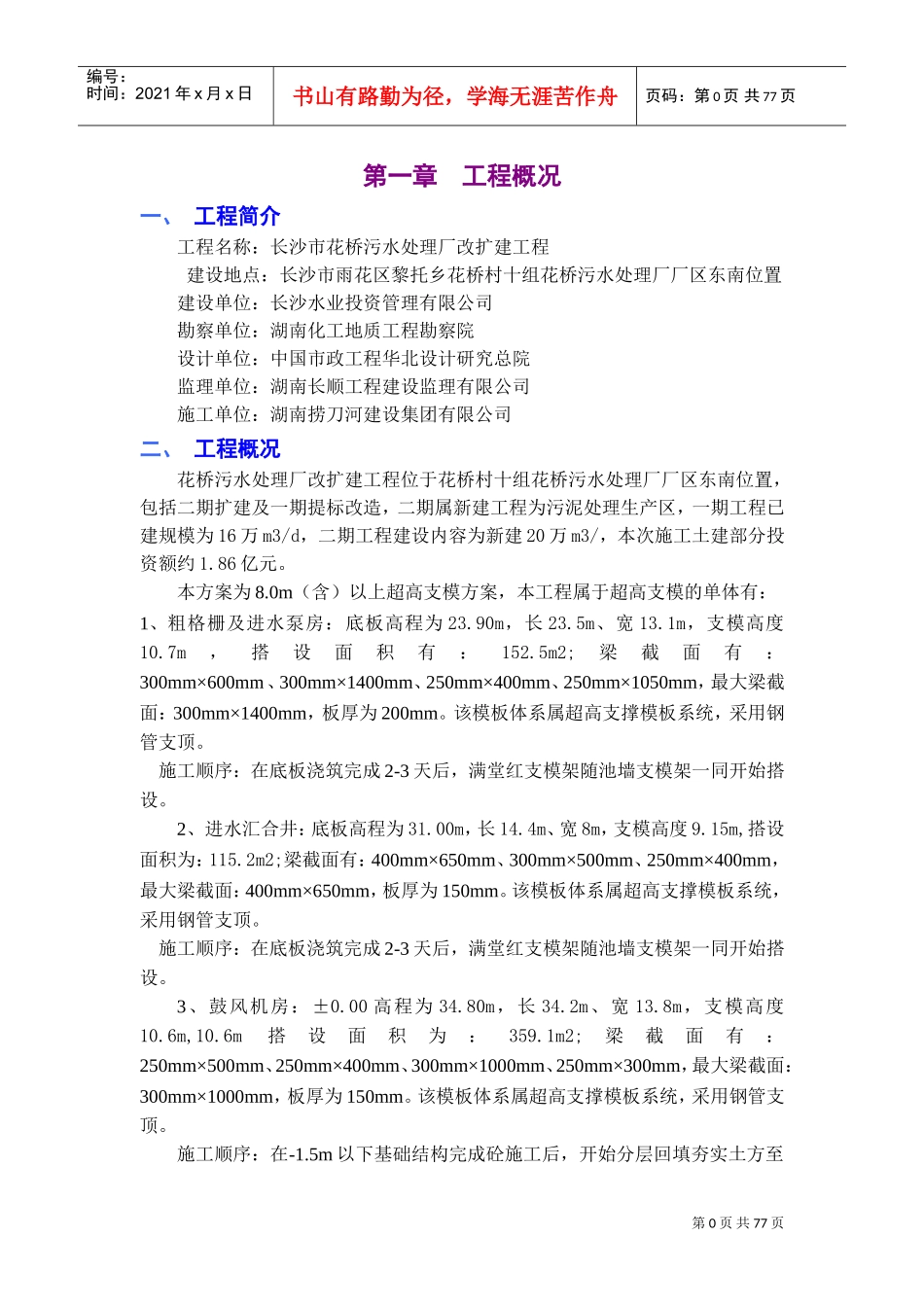 超高支模专项施工方案(DOC84页)_第3页