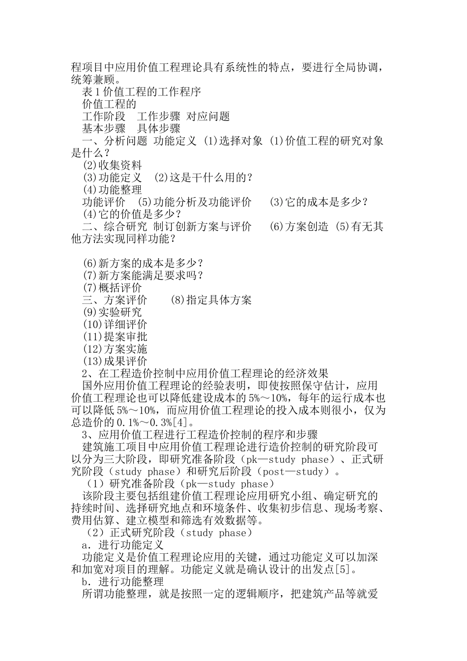 基于价值工程的工程造价控制_第3页