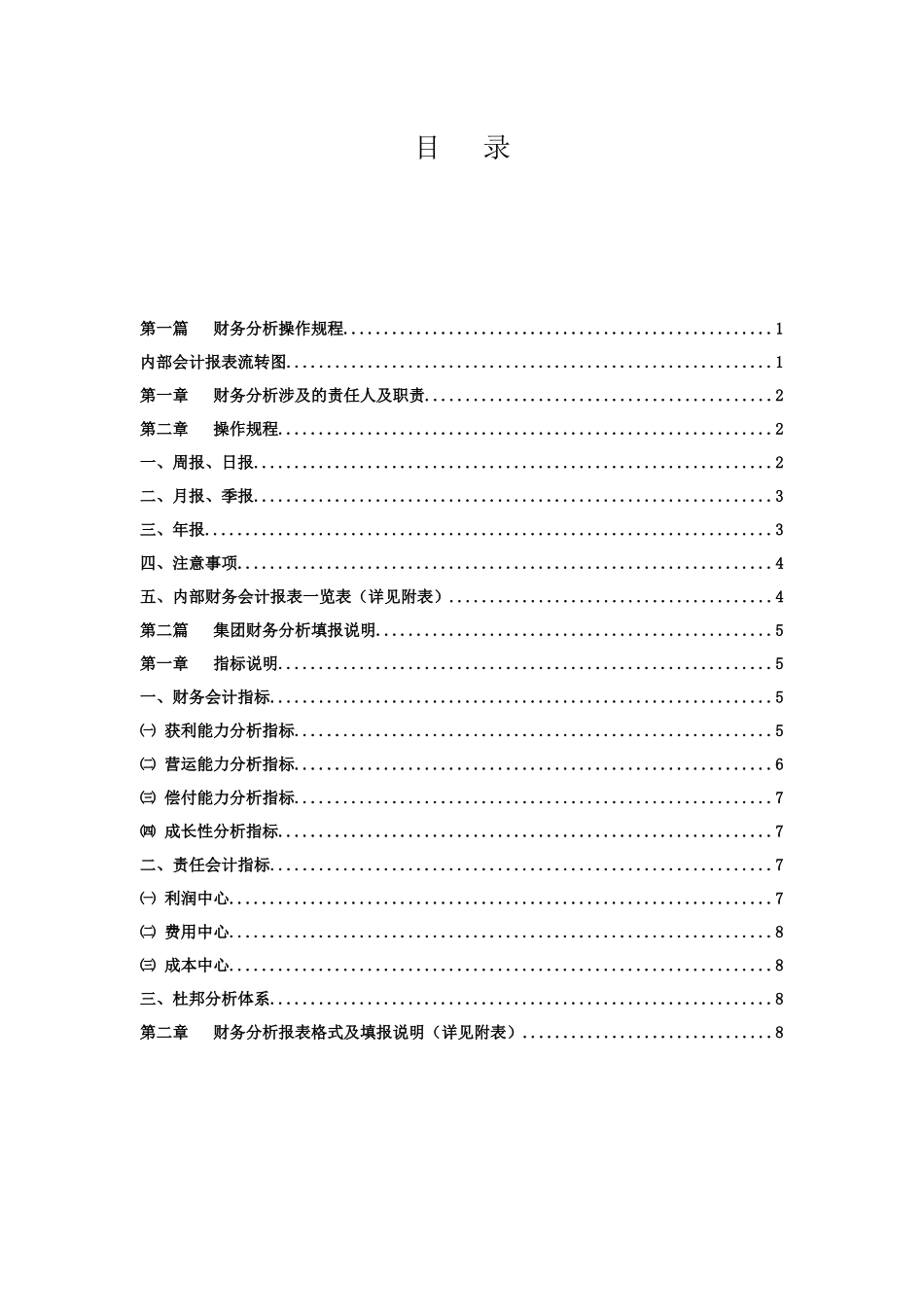 某集团财务分析操作规程( 11页)_第3页