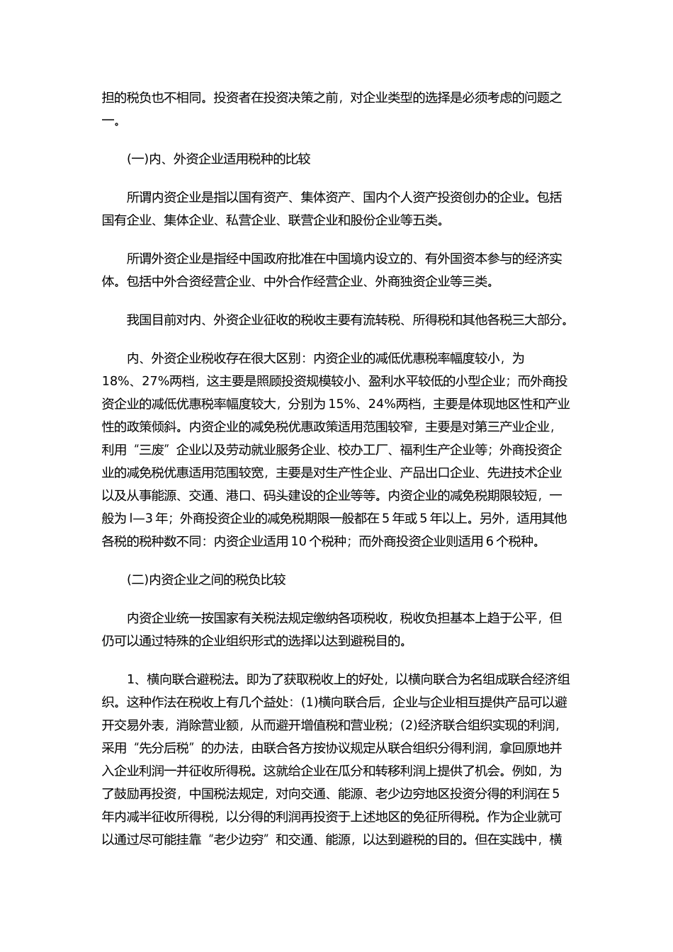 企业合理避税三大技巧_第3页