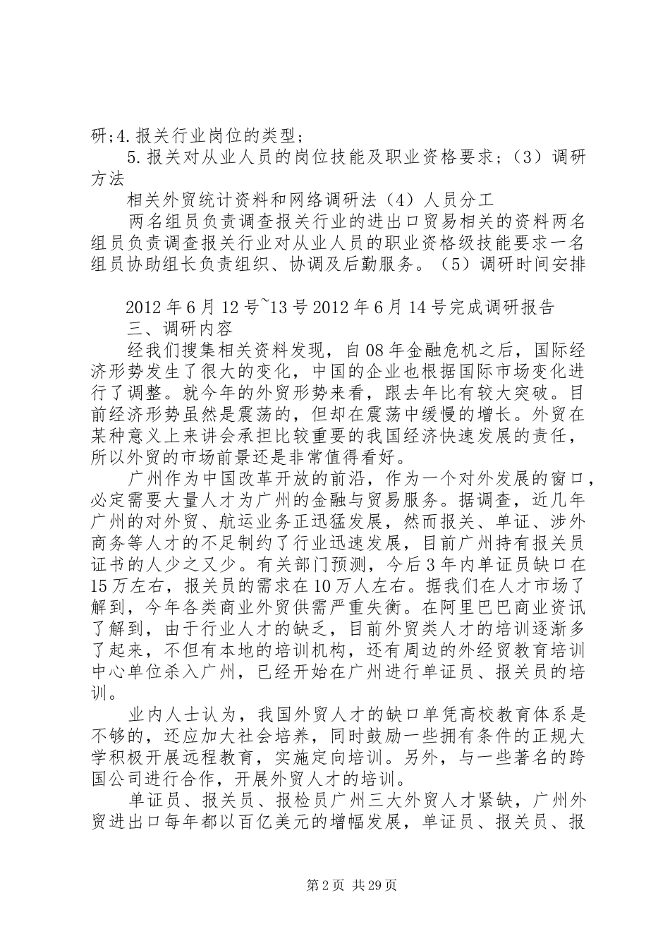 报关行业调研报告_第2页