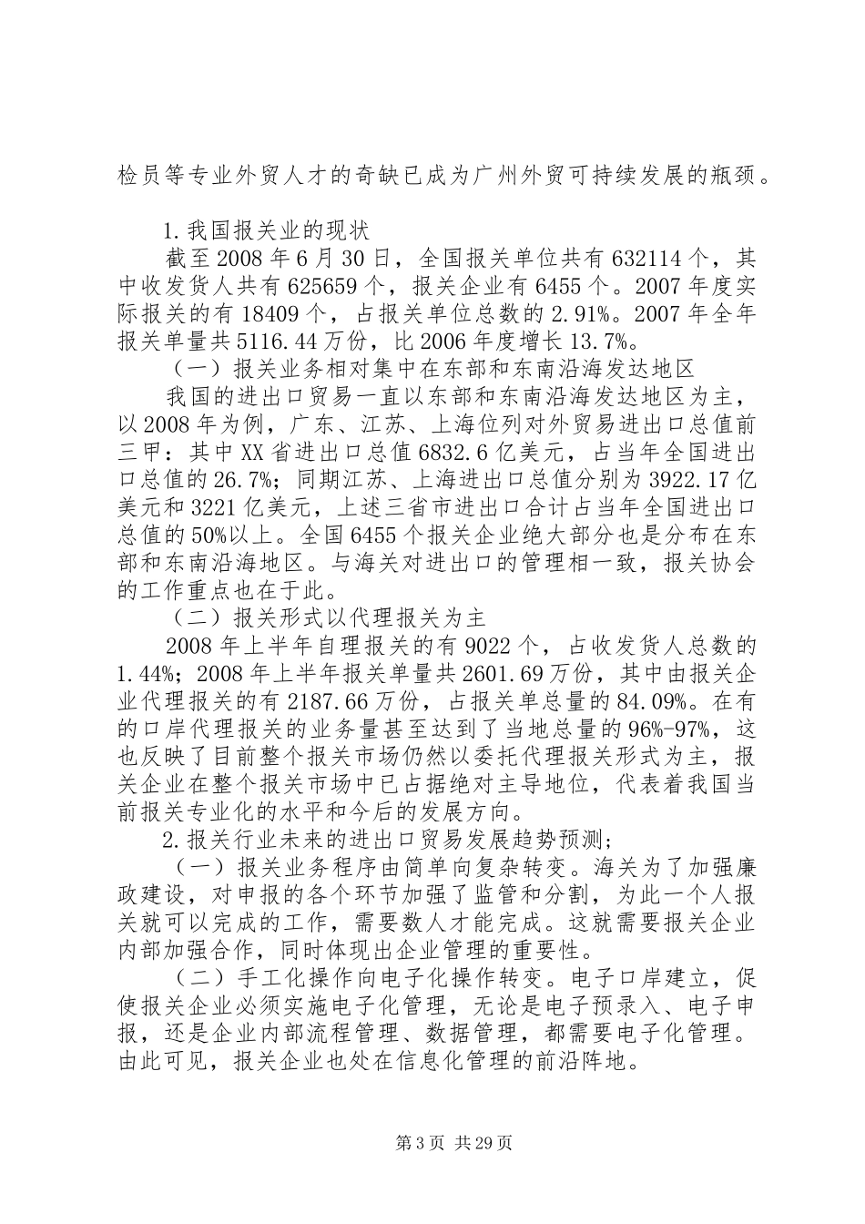 报关行业调研报告_第3页