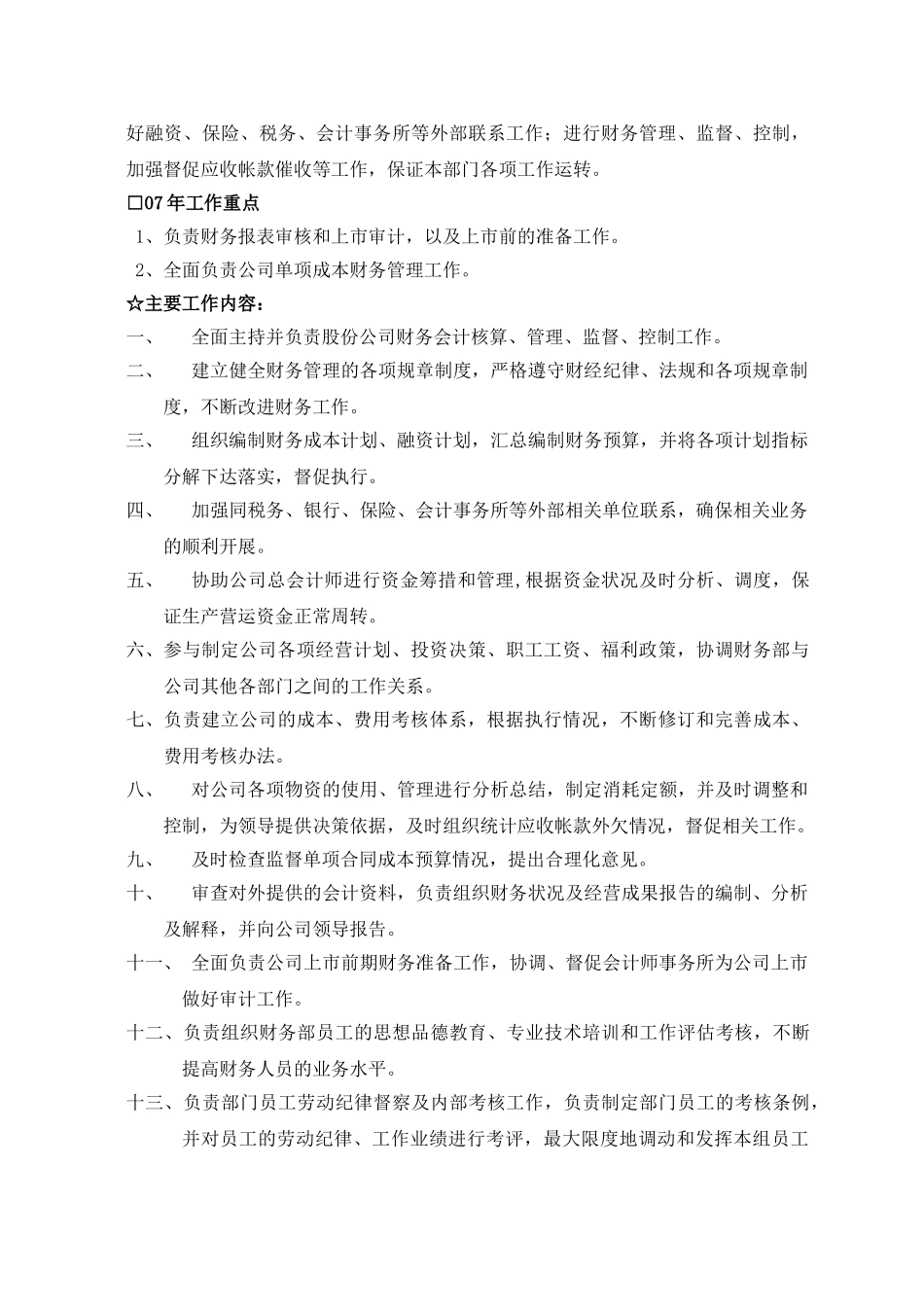 某拟上市制造股份公司财务部岗位职责_第2页