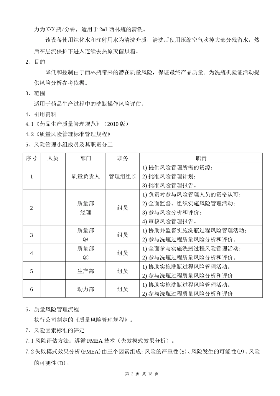 药厂设备质量风险评估模板(DOC16页)_第2页