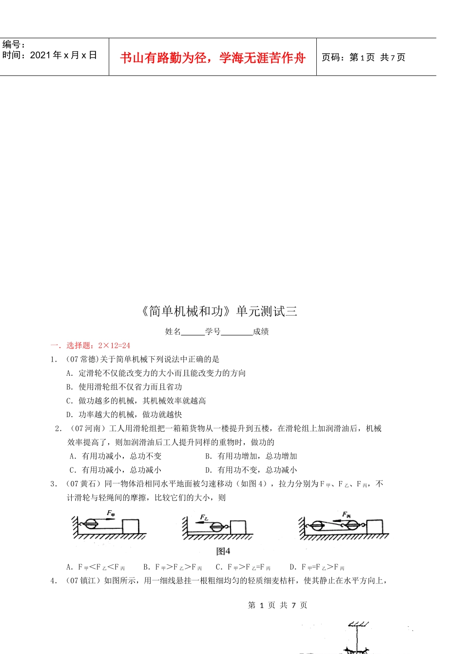 简单机械和功基础知识测试题_第1页