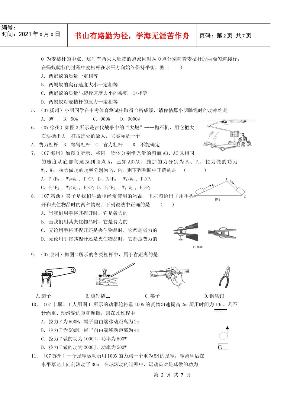 简单机械和功基础知识测试题_第2页