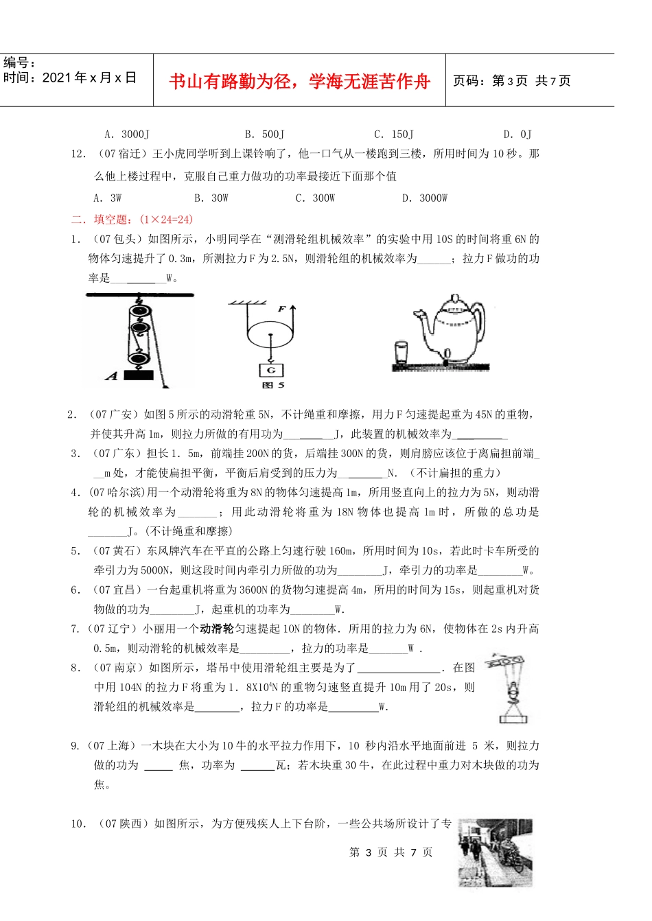 简单机械和功基础知识测试题_第3页