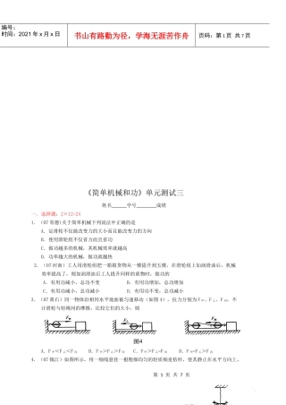 简单机械和功基础知识测试题