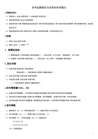 自考金融理论与实务重点