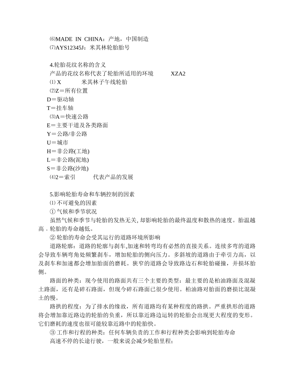 轮胎知识、影响因素及保养维护_第2页