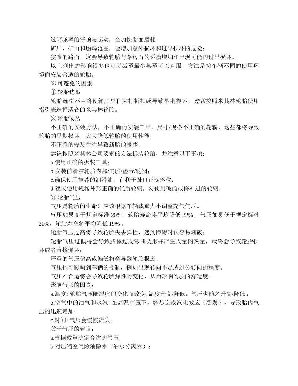 轮胎知识、影响因素及保养维护_第3页