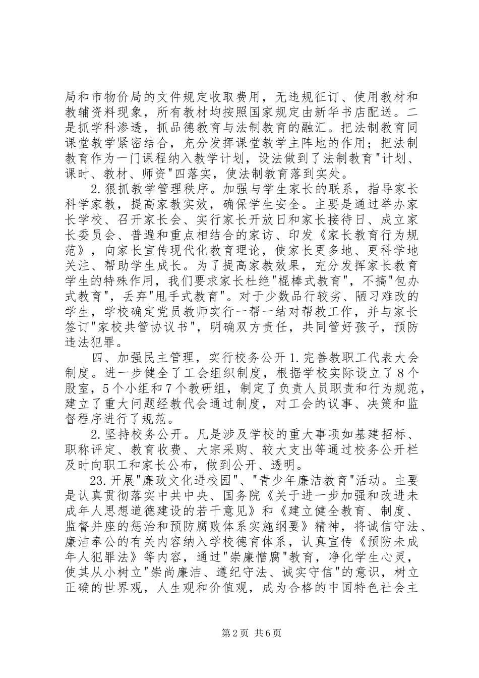 XX县区托乎拉乡中学依法治校工作汇报材料012_第2页