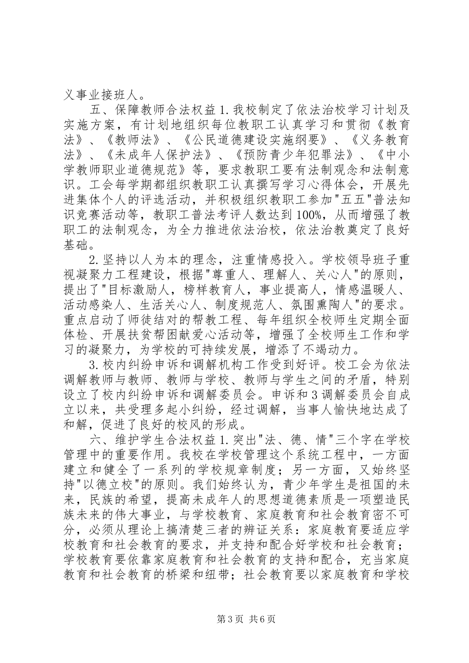 XX县区托乎拉乡中学依法治校工作汇报材料012_第3页