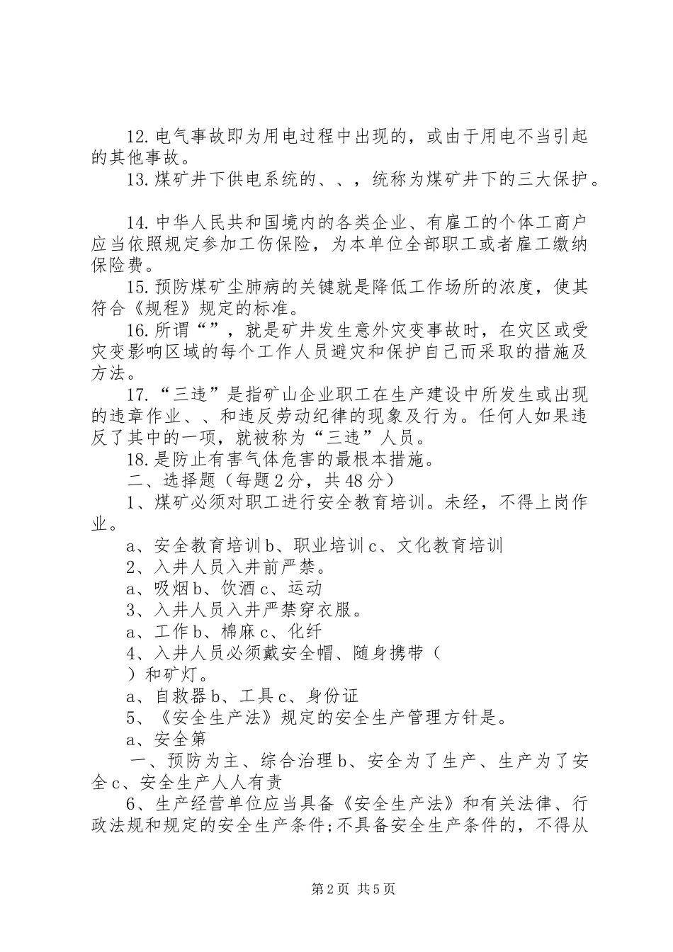 XX县区杨家沟煤矿节后全员素质提高培训情况汇报_第2页