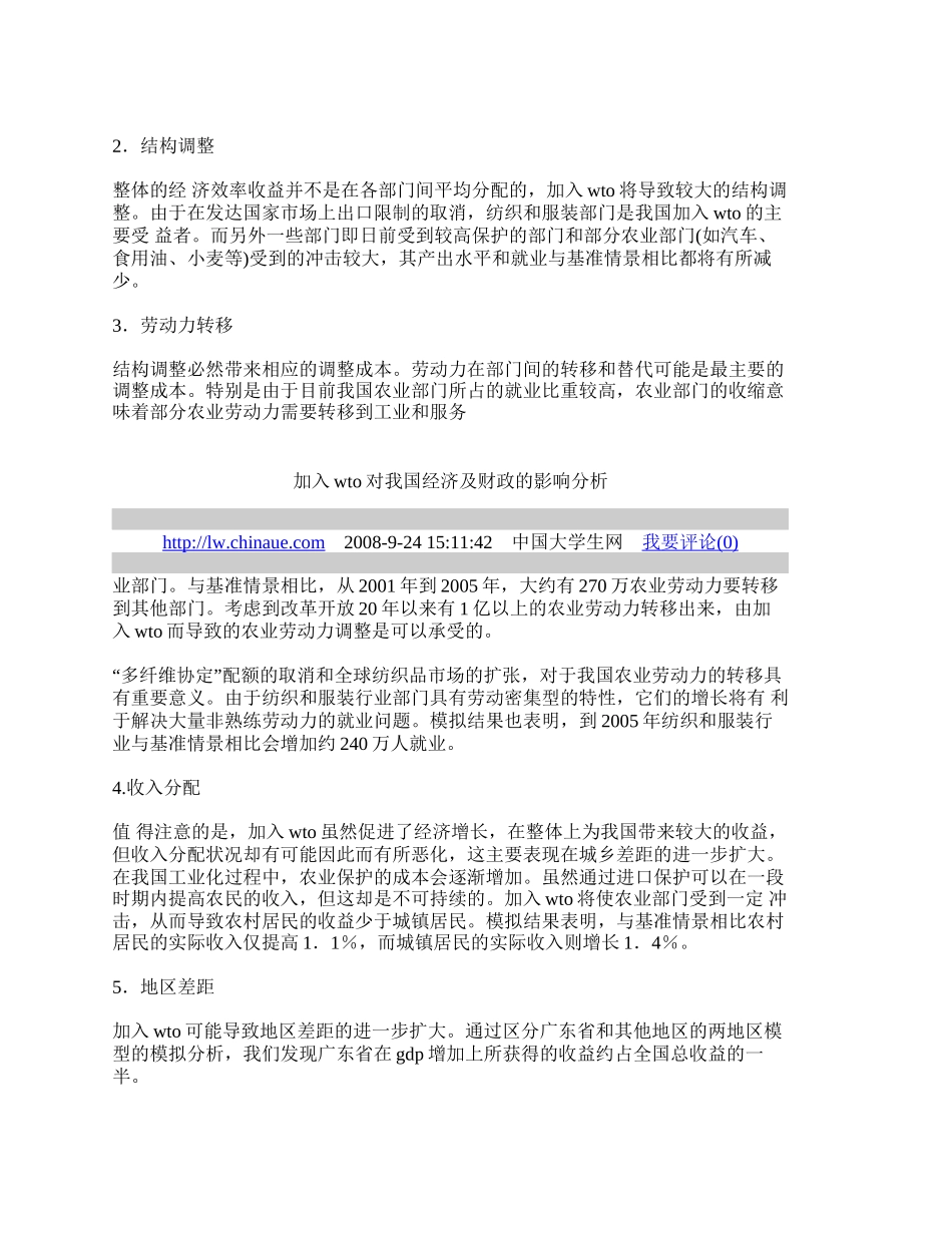 加入wto对我国经济及财政的影响分析_第2页
