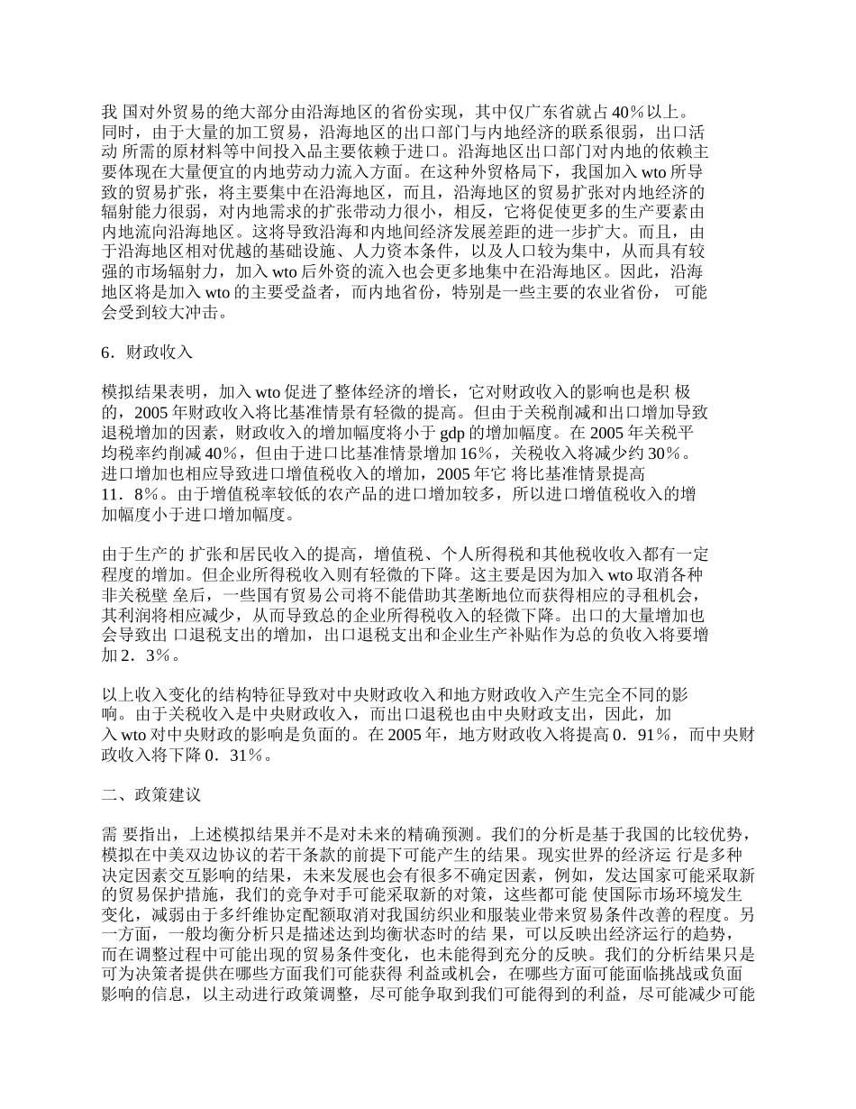 加入wto对我国经济及财政的影响分析_第3页