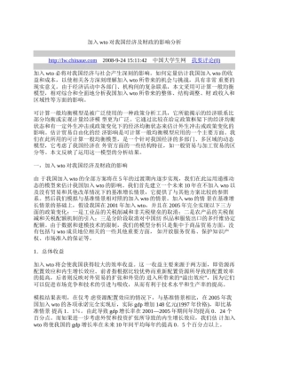 加入wto对我国经济及财政的影响分析