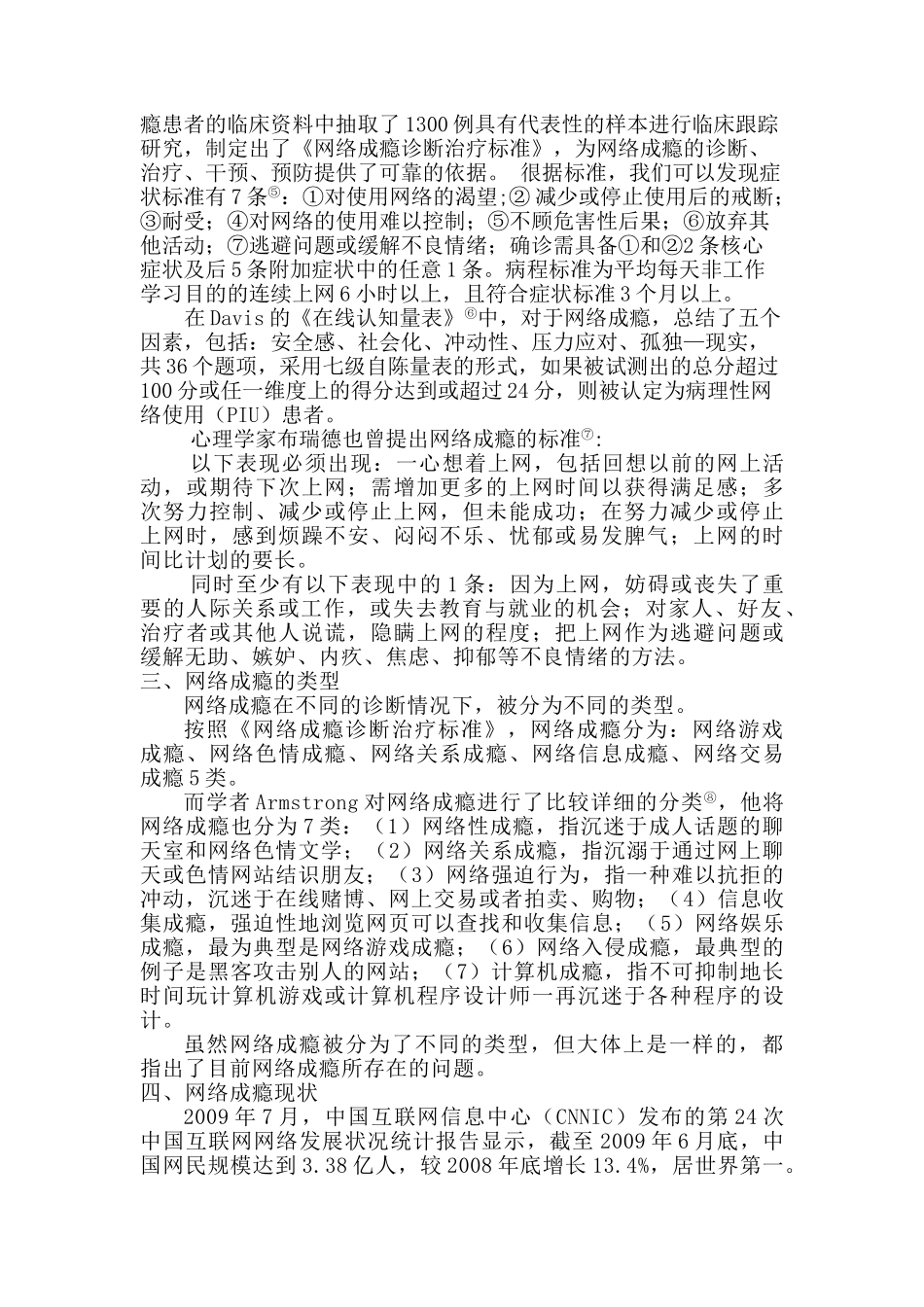 近年来问题学生的心理与干预的研究进展_第2页