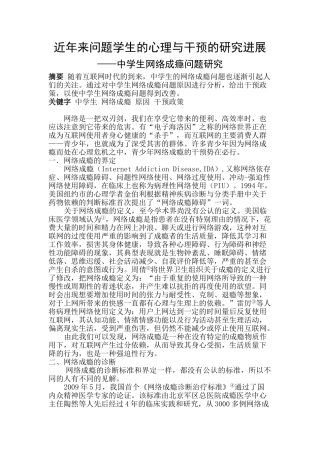 近年来问题学生的心理与干预的研究进展