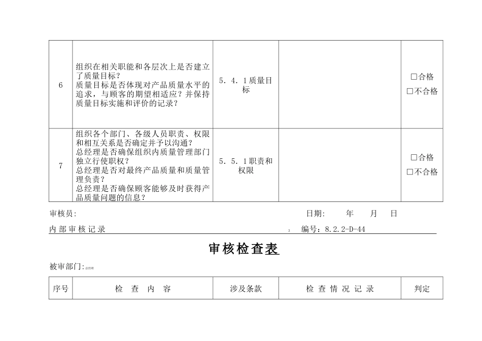 军标内审记录_第3页