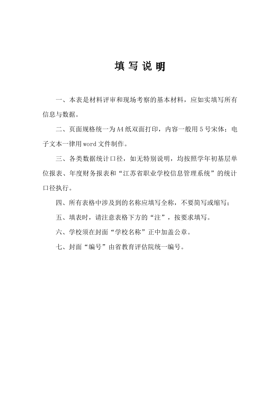 会计专业自评表点击下载-编号：_第2页