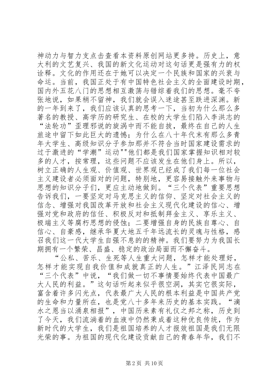 XX年学习两会精神思想汇报_第2页