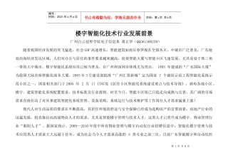 白云电子楼宇智能化实训中心